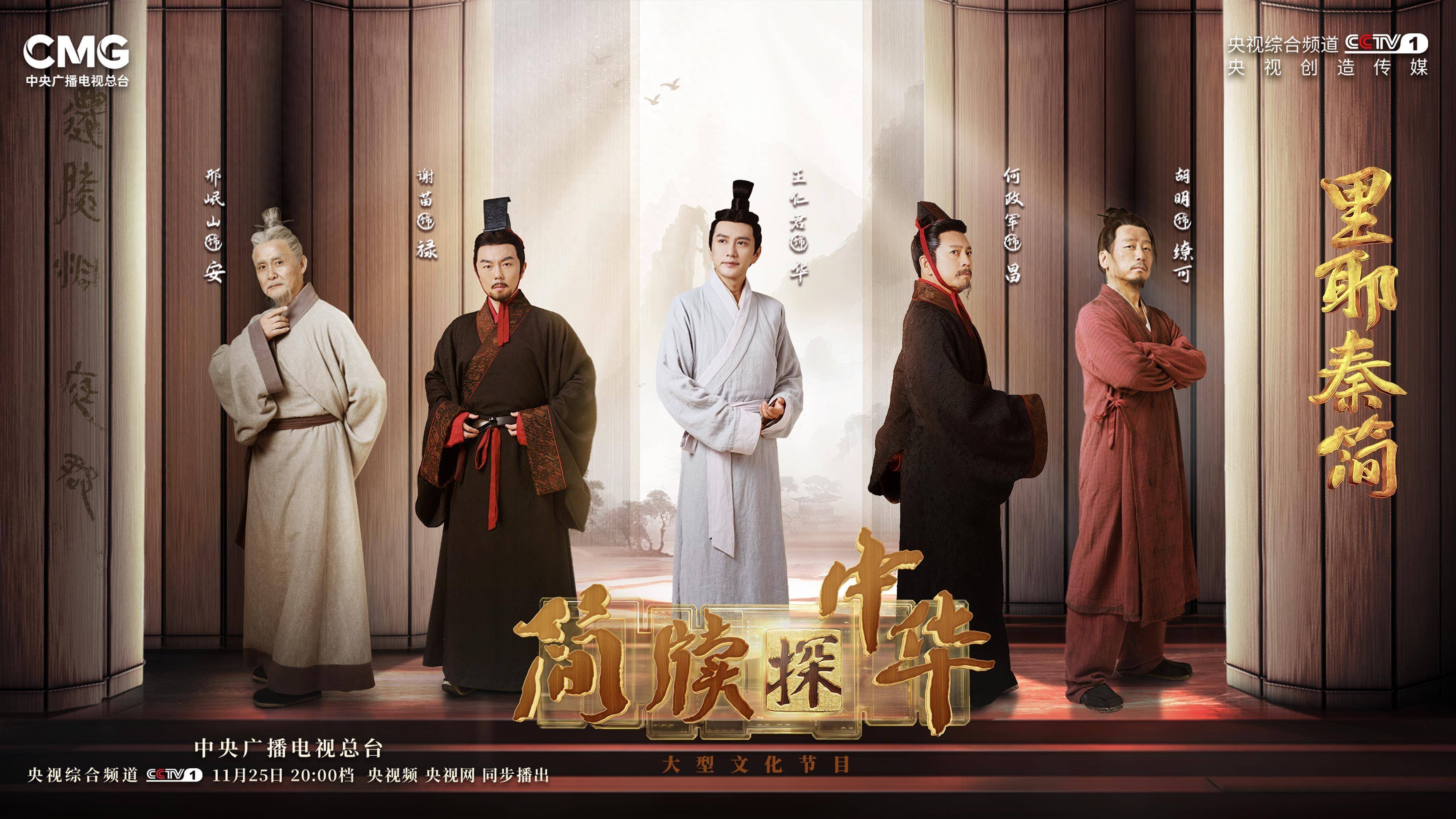 探秘中华文脉 大型文化节目《简牍探中华》开播_里耶_历史_秦简