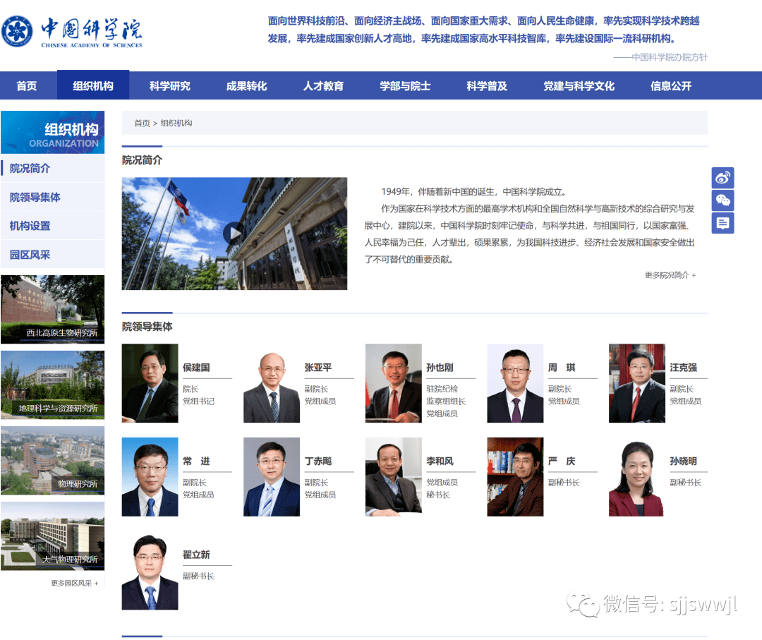 一女博士新任中国科学院重要领导……_孙晓明_中心_山西