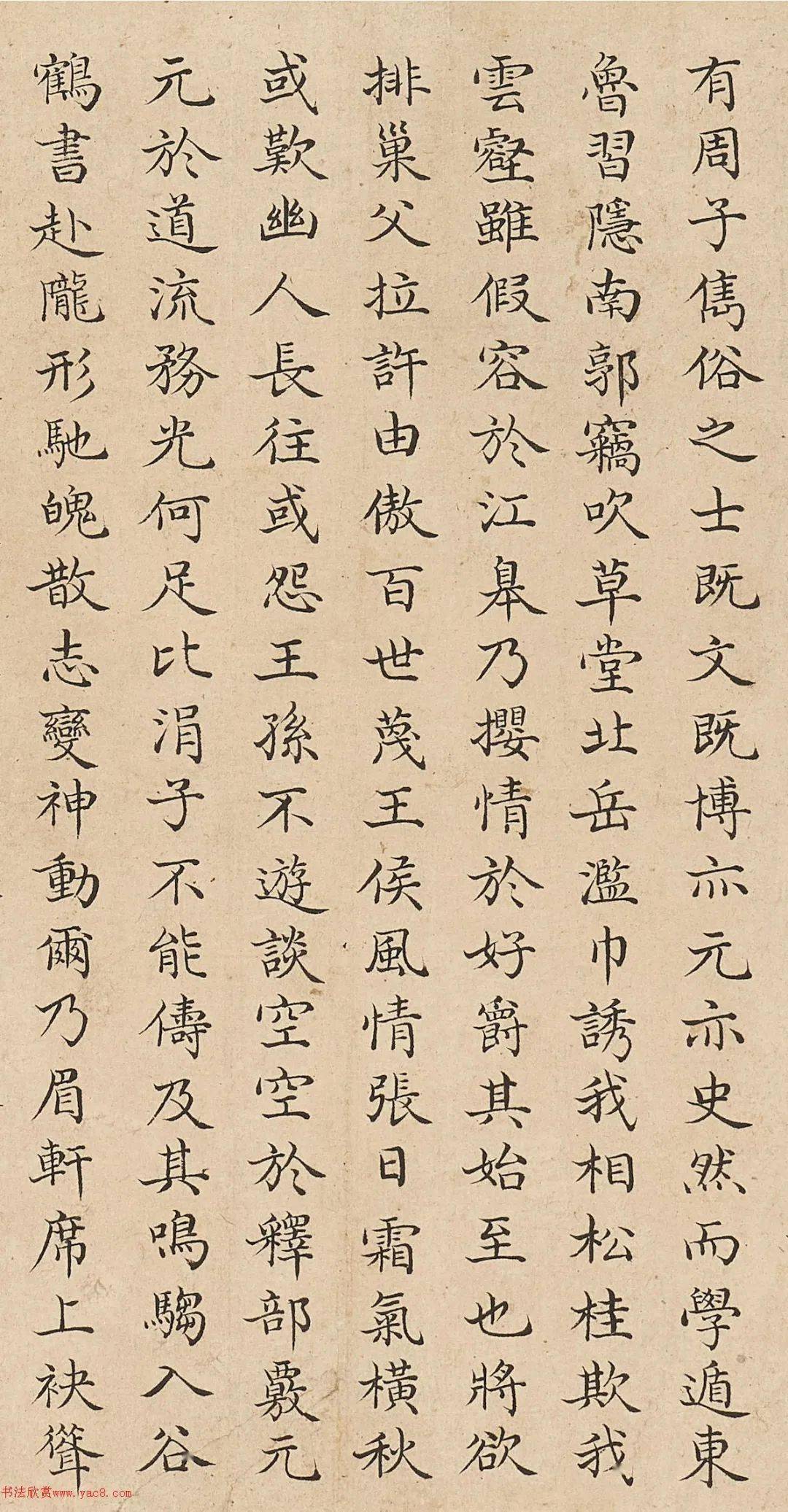 清代姚文田楷书《北山移文》