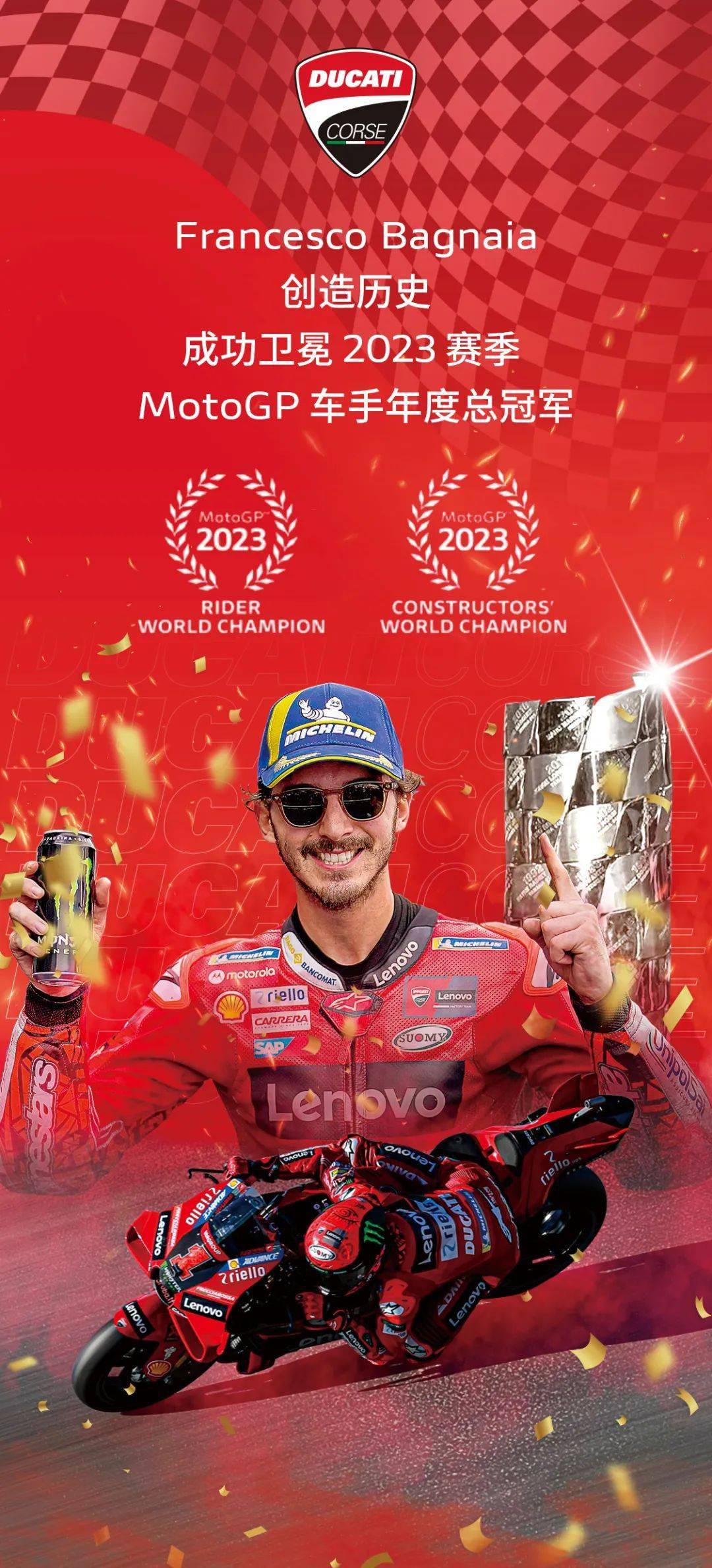 bagnaia 创造历史,成功卫冕 2023 赛季 motogp 车手年度世界总冠军