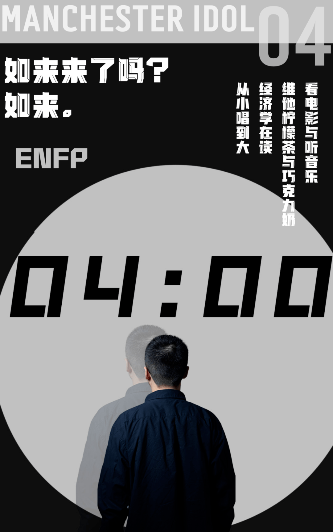 12th Manchester Idol｜决赛选手介绍 04号_音乐_不知道_声音