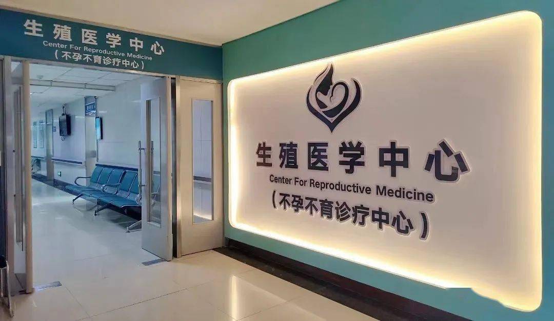 生殖医院