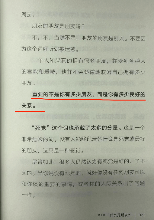 齋藤孝_人生_真正的朋友