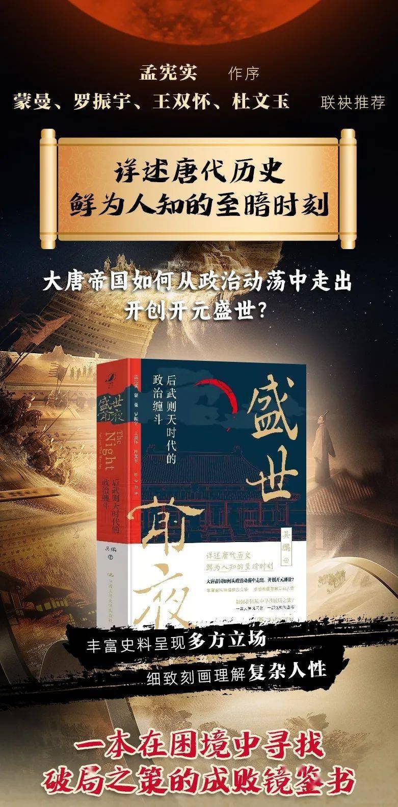 向上滑動閱覽本書目錄第一部分 神龍政變 則天退位第一章 契丹人進犯