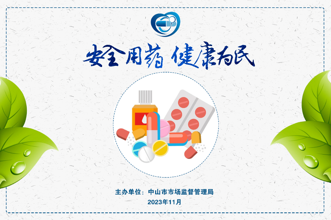 食品安全惠民生"暨"安全用药 健康为民"宣传活动_大涌_药品_来源