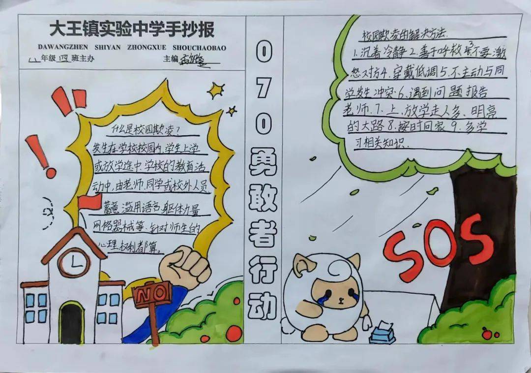 通过红领巾广播站,手抄报,集体签名等多种形式,向学校和家长传递了