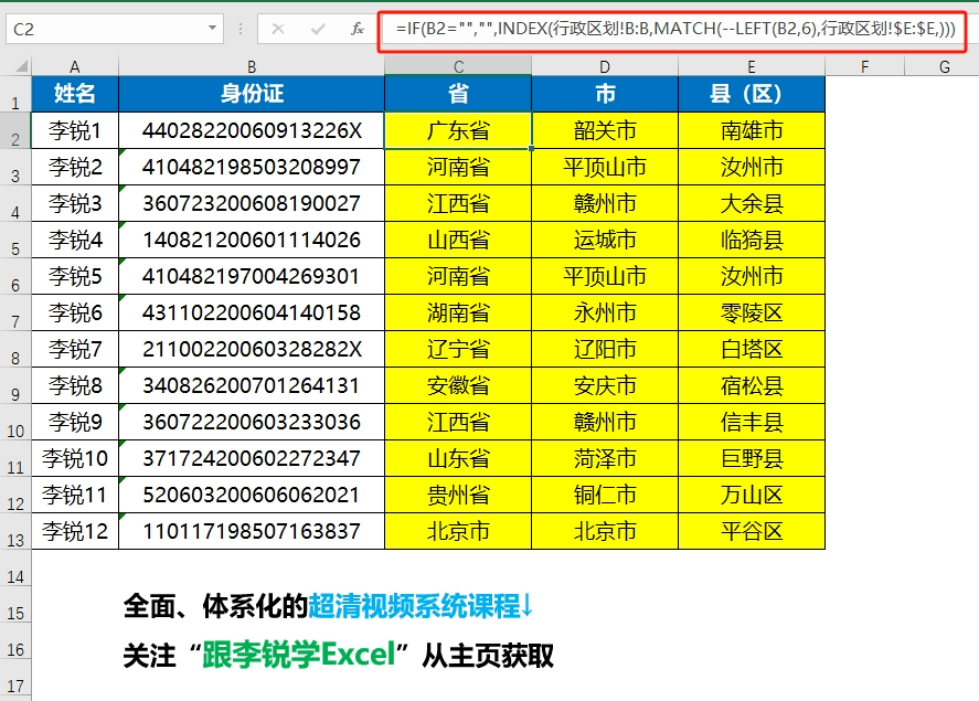 【excel模板】根据身份证自动查询省市县区地址