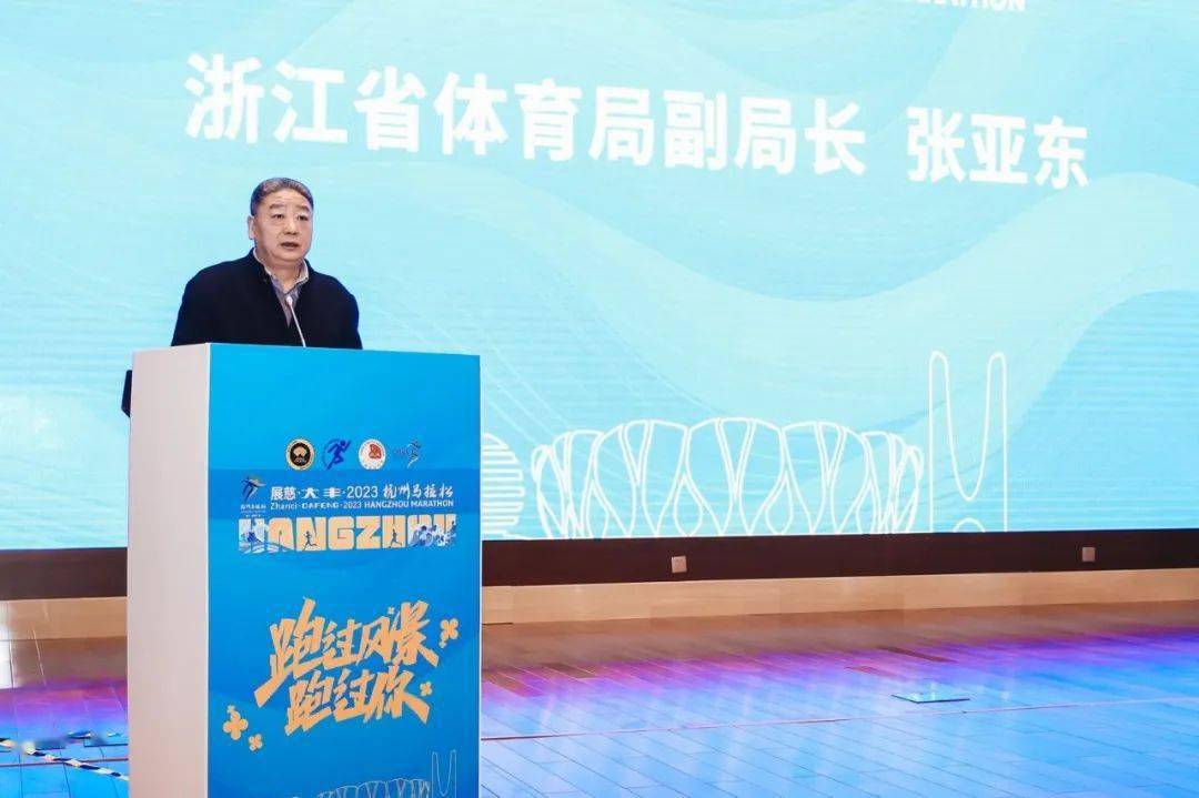 发布会上,浙江省体育局副局长张亚东致辞.