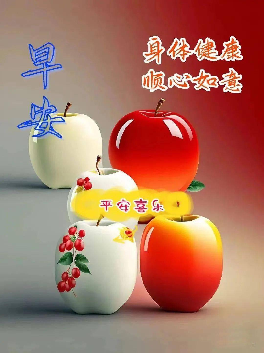 送你平安果,祝你:平平安安,健健康康,快快乐乐每一天.