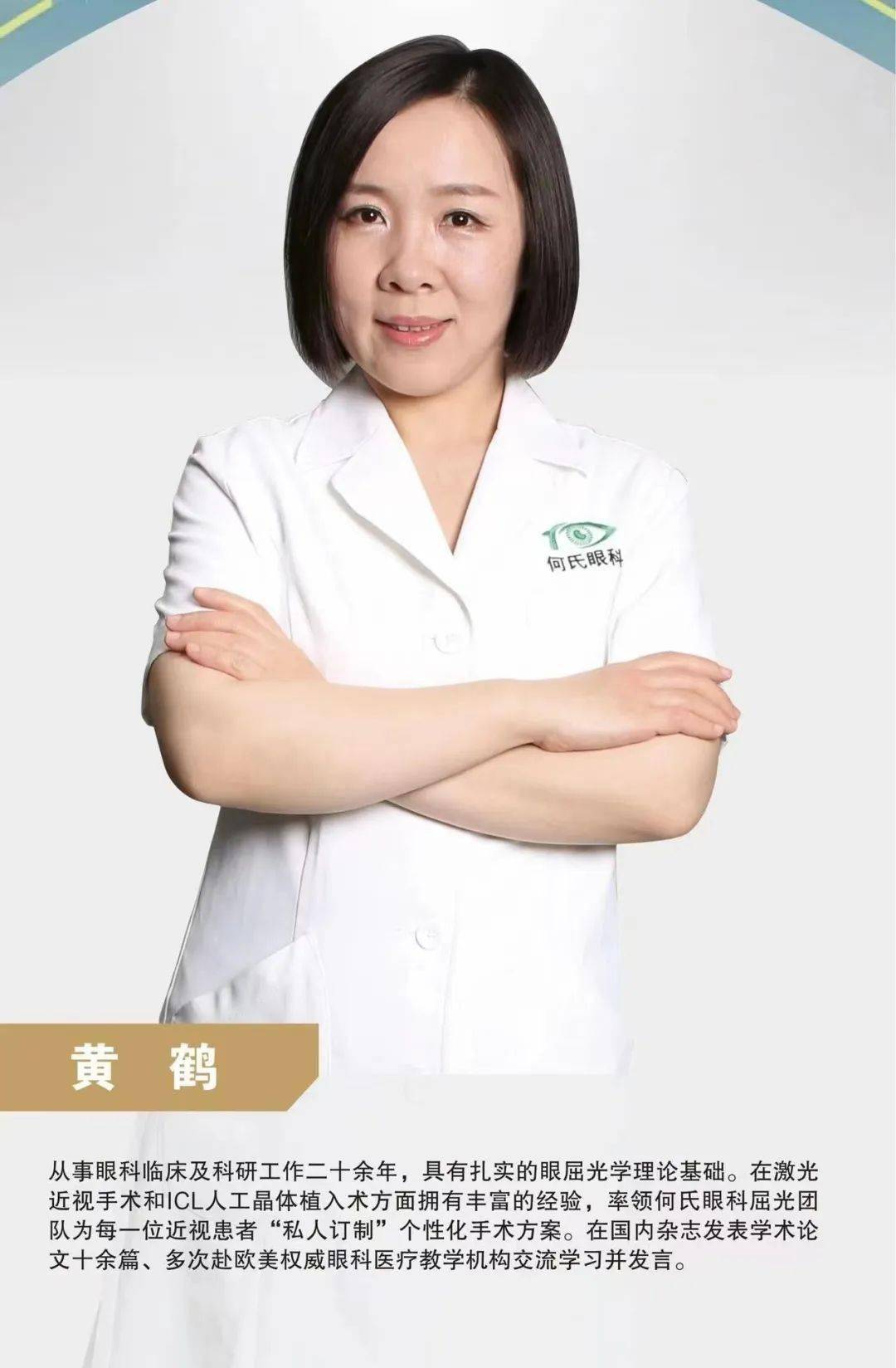 針對近視手術價格的問題,本期科普小何邀請到了瀋陽何氏眼科醫院近視