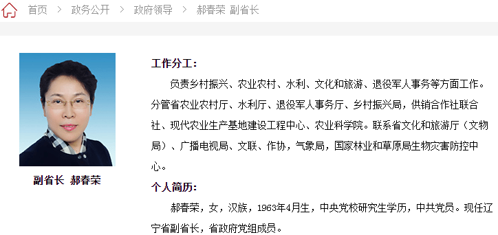 辽宁省副省长分管图片