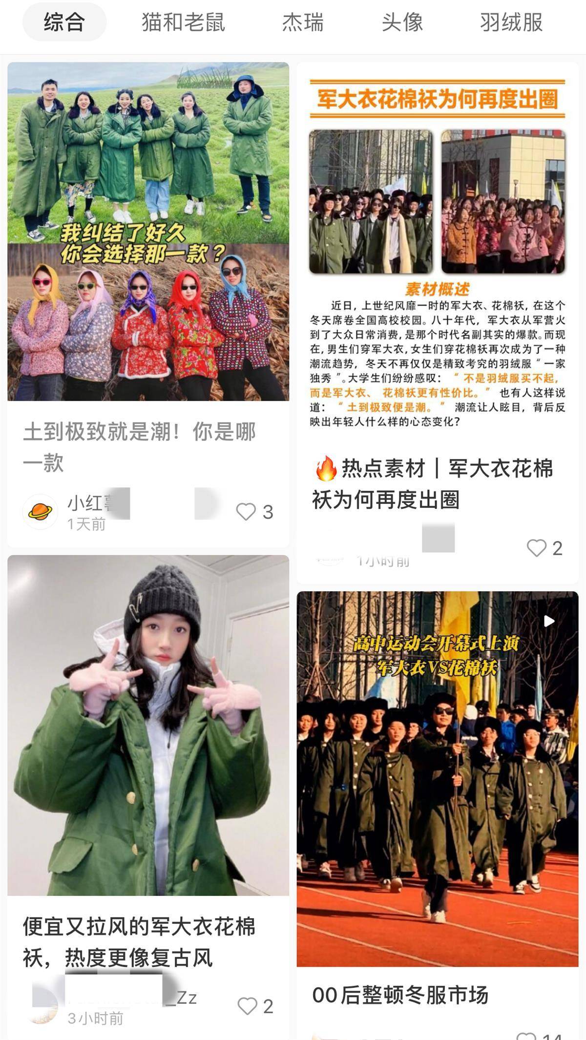 军大衣大花袄走红,羽绒服涨价惹的祸?_平台_价格_年轻人