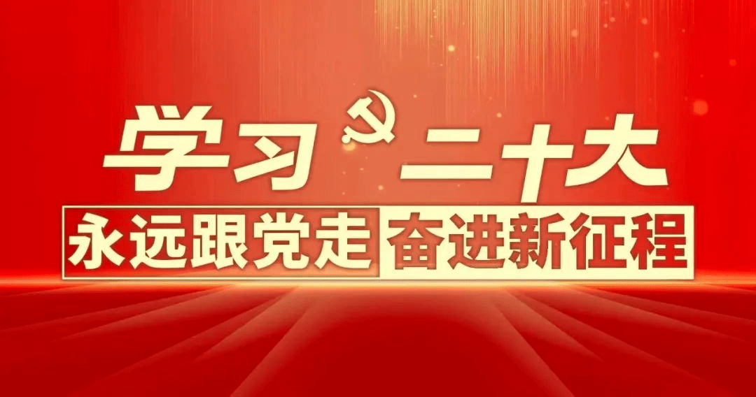 【青年大学习·2023年第21期】强国复兴(团员和青年主题教育特辑)_现代化_中国共产党_组织