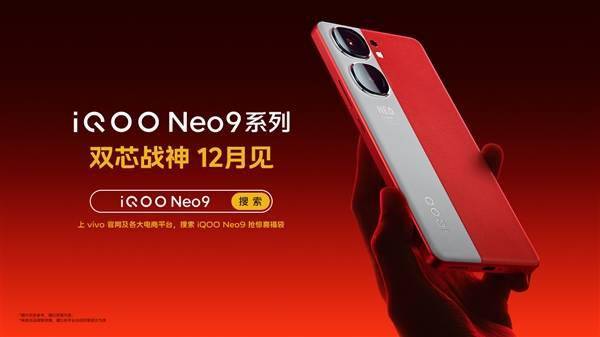最便宜的天玑9300旗舰来了！iQOO Neo9系列上架(图3)