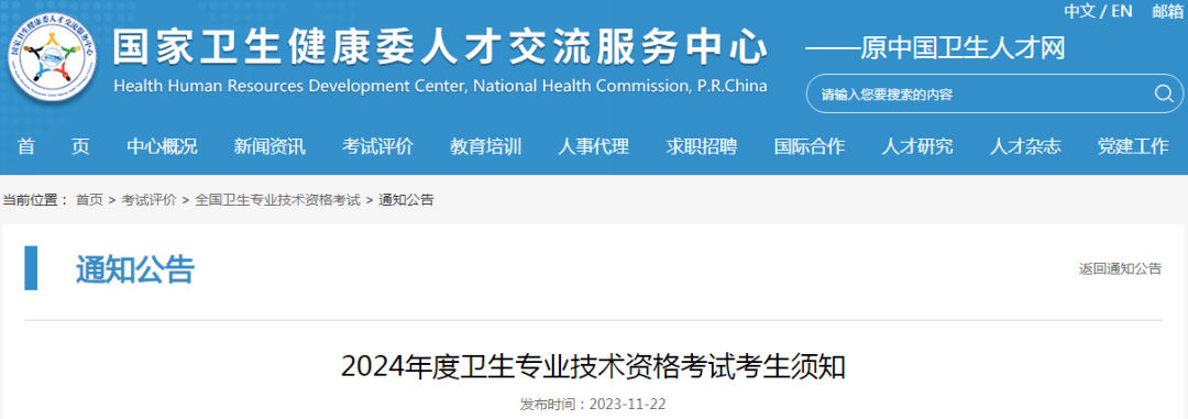 2024年卫生专业技术资格考试【网上报名入口】已开通!_真题_考点_进行