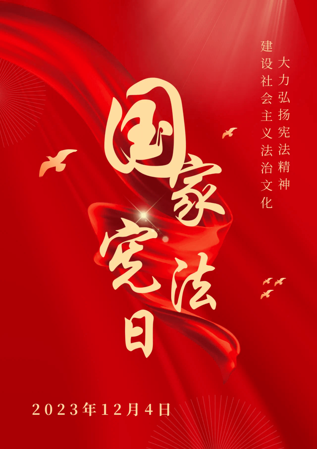 "宪法宣传周"来了,一起来学习_朱聚晶_王丹_演出