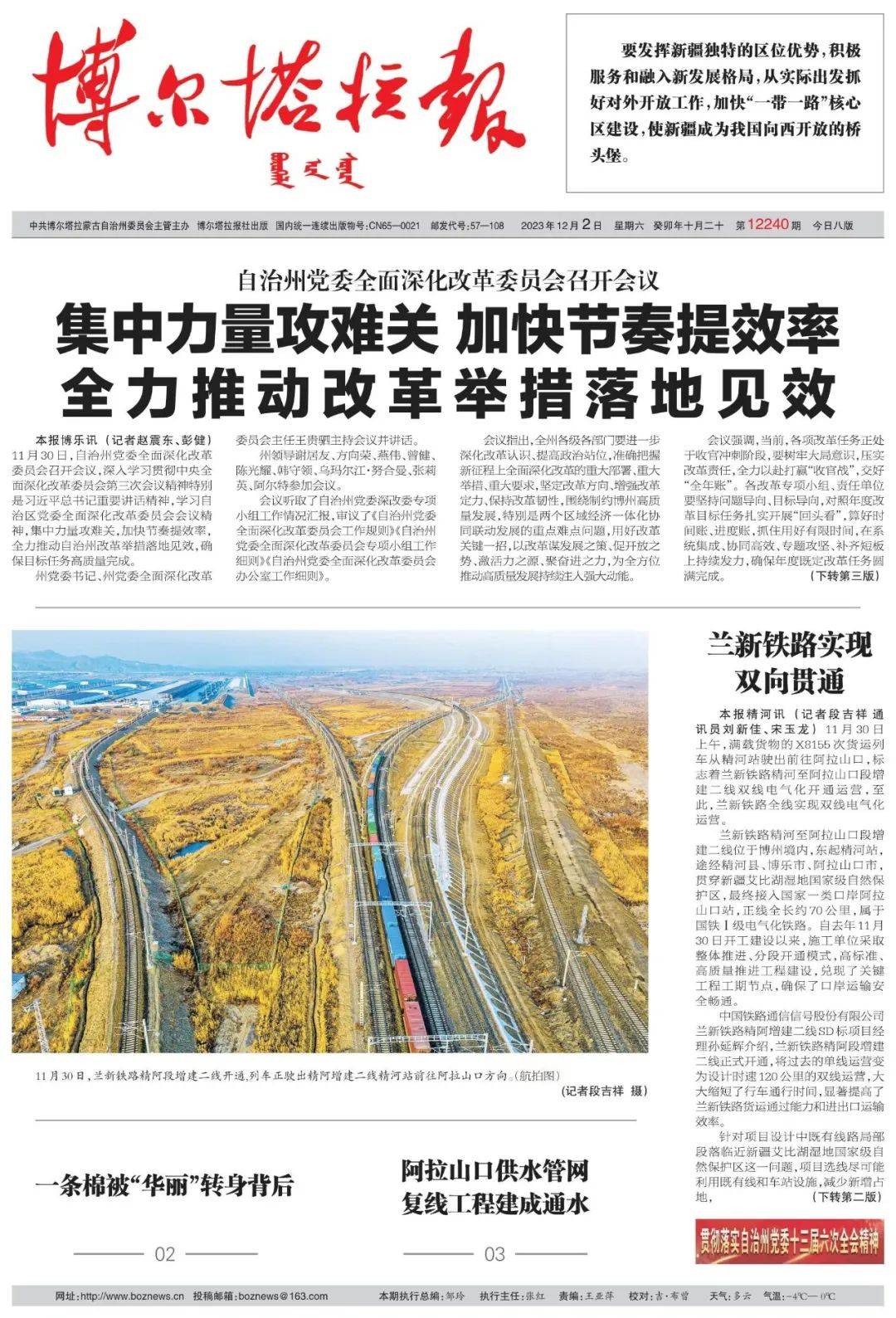 掌上阅报 | 12月2日《博尔塔拉报》_欧登_图片_远海