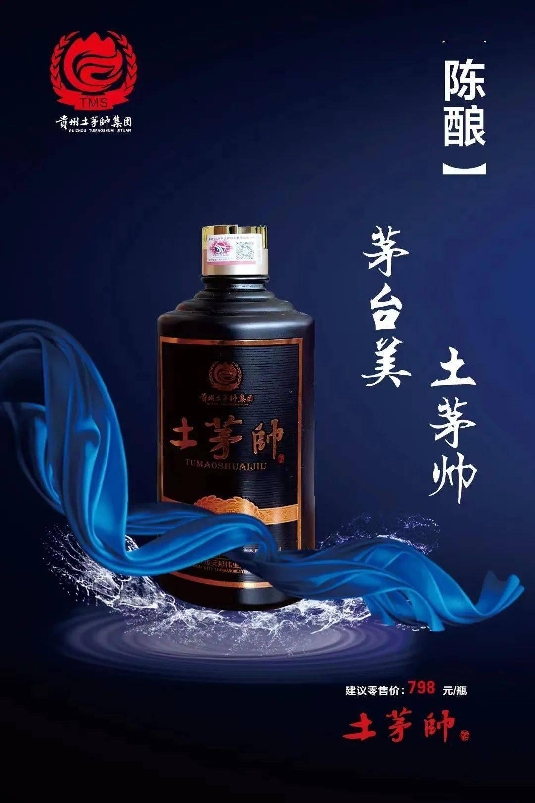 【合作企业】贵州土茅帅酒业集团