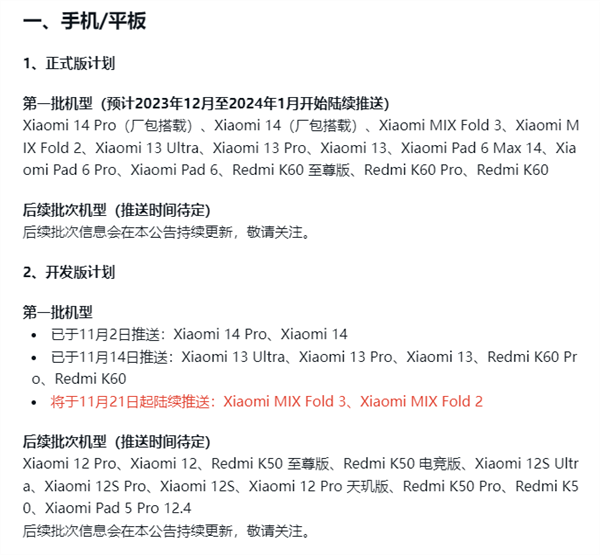 流畅度大增！小米13 Ultra推送澎湃OS正式版内测系统 