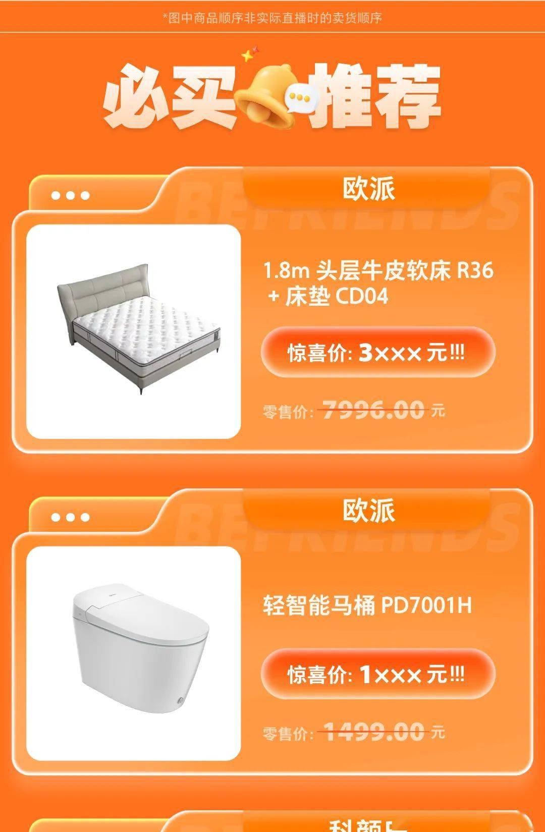 惊喜价欧派头层牛皮软床,欧派轻智能马桶,科颜氏高保湿面霜,希思黎