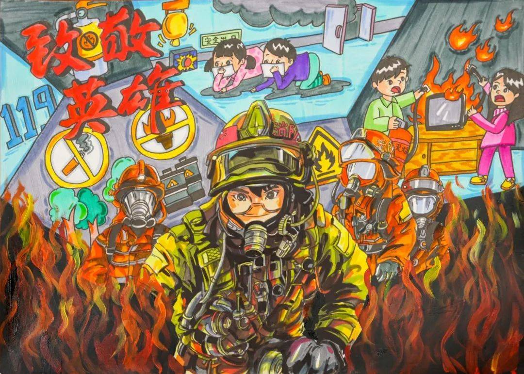 消防画一等奖高中图片