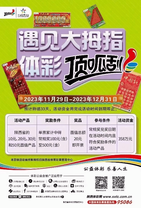 "遇见大拇指,体彩顶呱刮" 惊喜就在一瞬间_活动_彩票_李先生