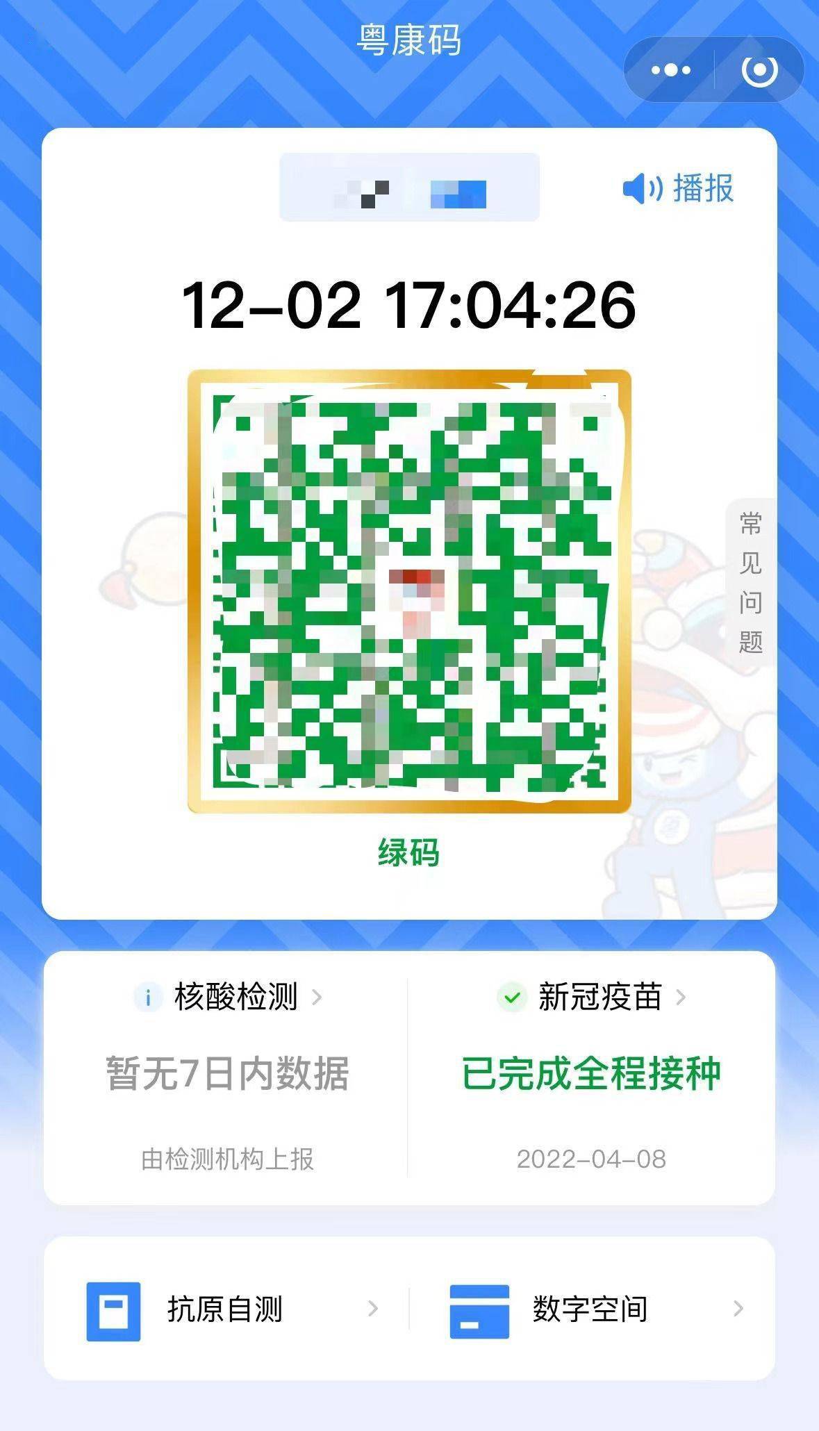 广东"绿码"被曝重出江湖?莫慌!实际情况是……_服务_下线_网络