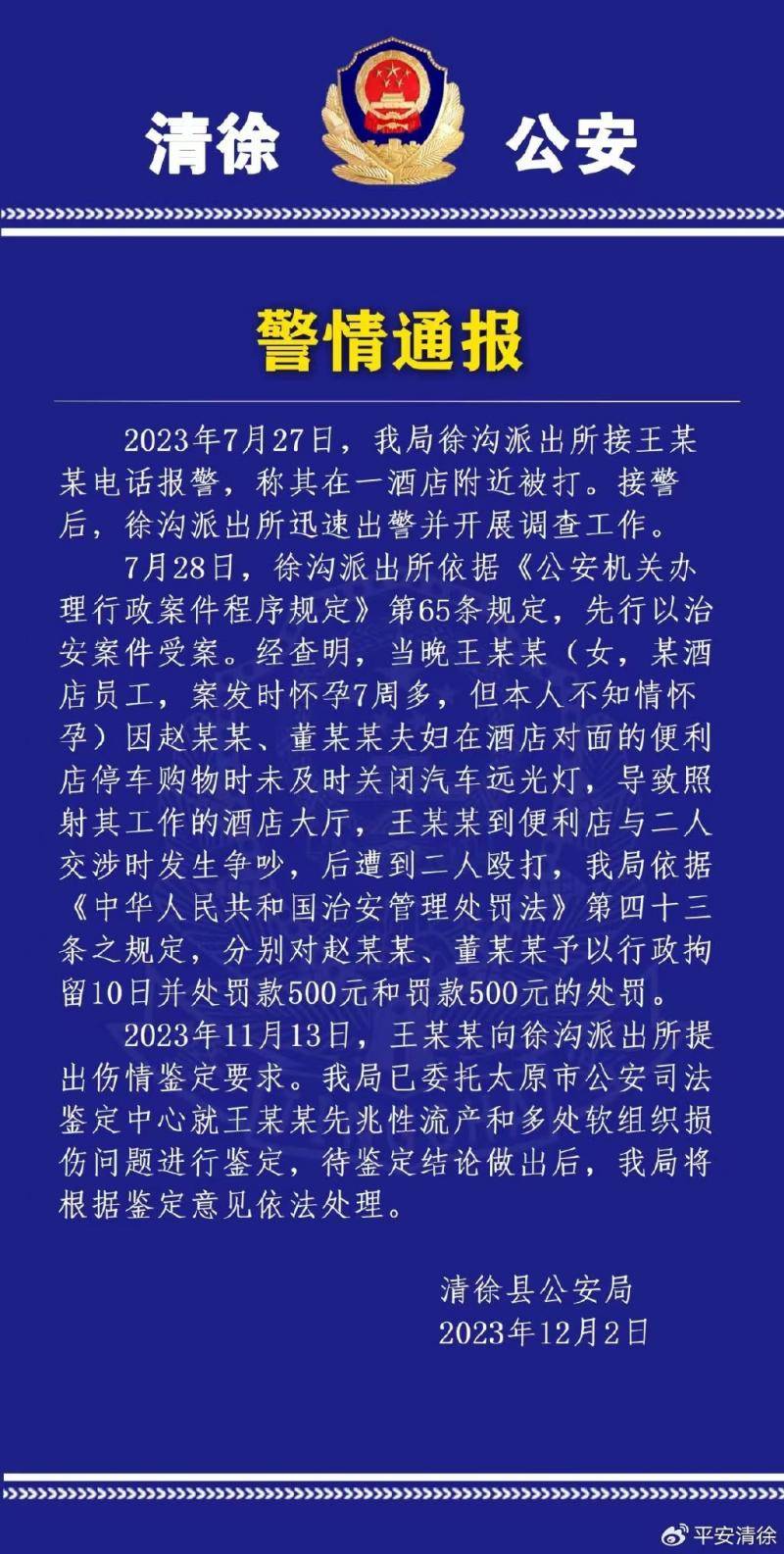 孕妇提醒关远光灯被打致先兆性流产?