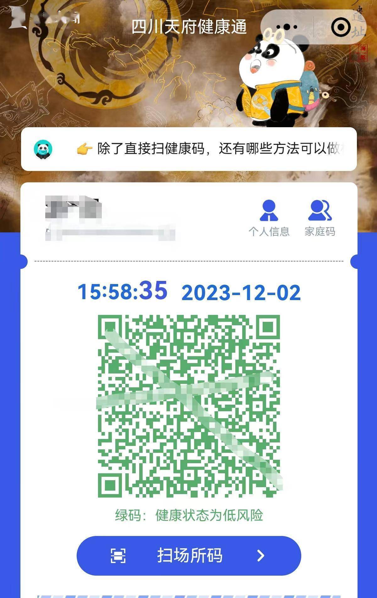 求证|成都:天府健康通再现"绿码"?_四川_下线_通信
