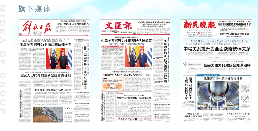 上报集团:十年奋楫 深融致远_创新_媒体_传播
