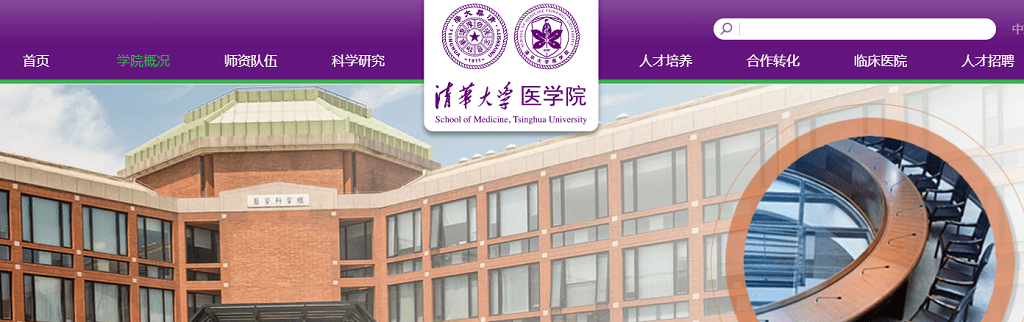 清华大学医学院程功实验室诚聘博士后_招聘_科研_研究