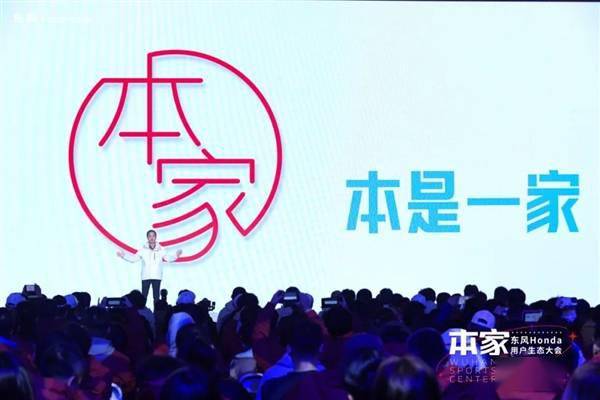 东风本田发布新用户品牌“本家”：用户已超800万(图1)