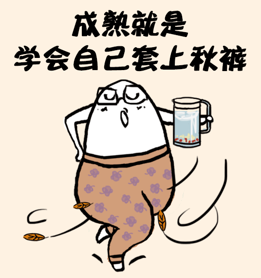 穿上的秋裤要不要脱…_晴天_多云_阵风