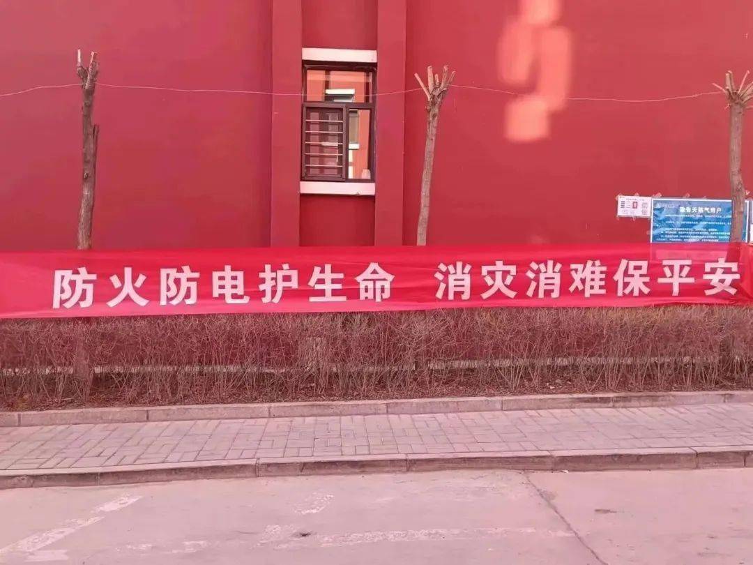 悬挂横幅,广泛宣传防火灭火和自防自救常识,拓展消防安全宣传的覆盖面