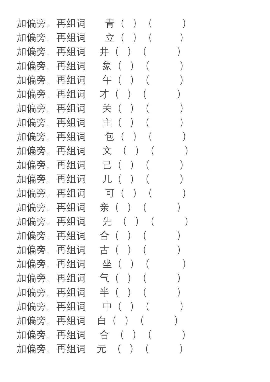 語文二年級上冊換部首組詞彙總231203_紡織_姑娘_運動