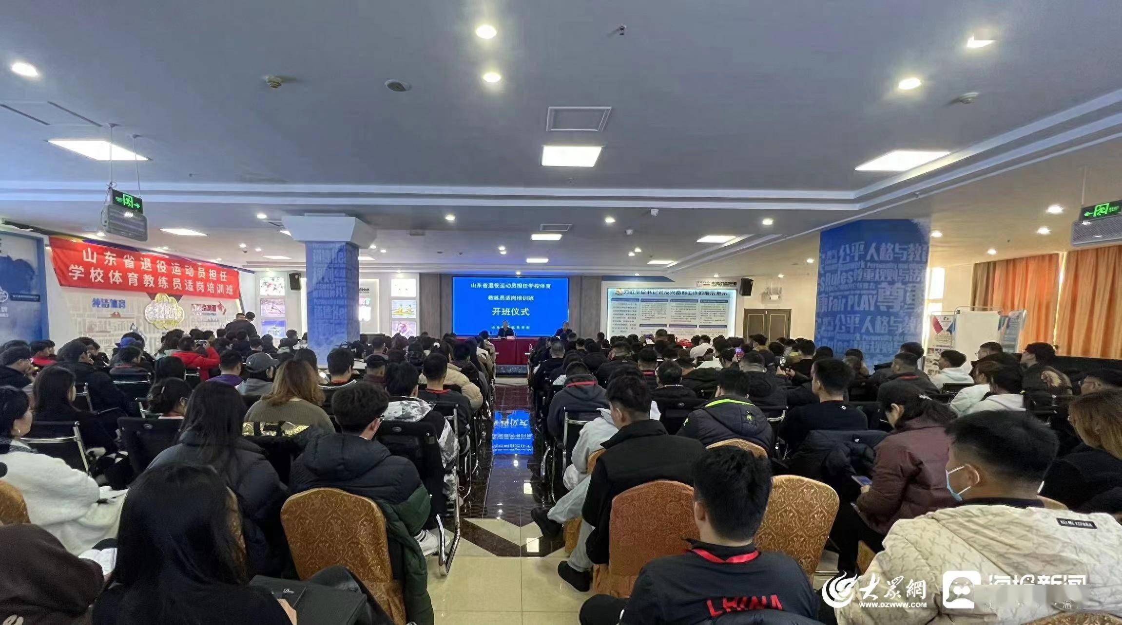 第一届山东省退役运动员担任学校体育教练员适岗培训班在日照开班