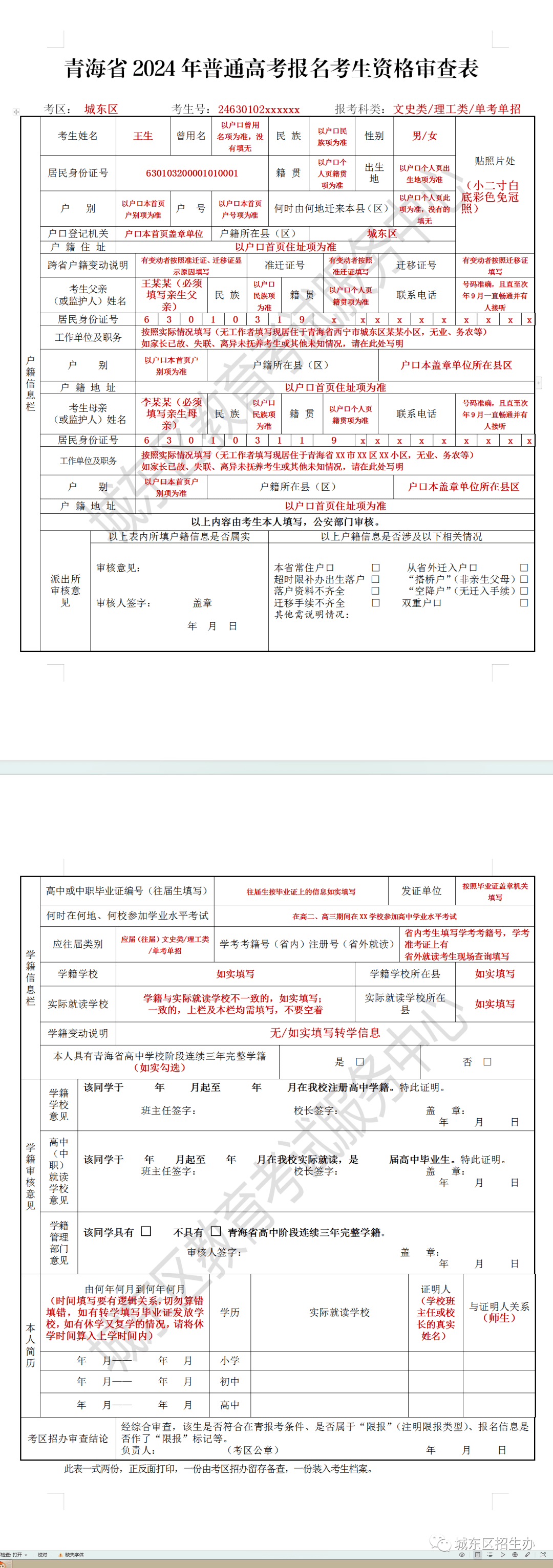 青海省高考报名登记表图片