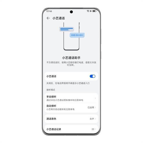 华为手机超人性功能：听障人群也能无障碍接听电话(图2)