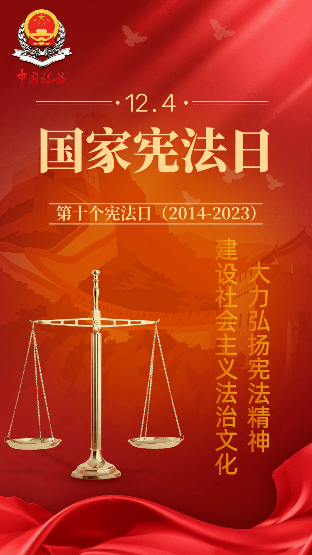 海报|国家宪法日:大力弘扬宪法精神 建设社会主义法治文化_税务_大连