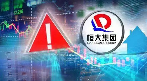 从未盈利过?恒大紧急澄清!_中国_房地产公司_清盘