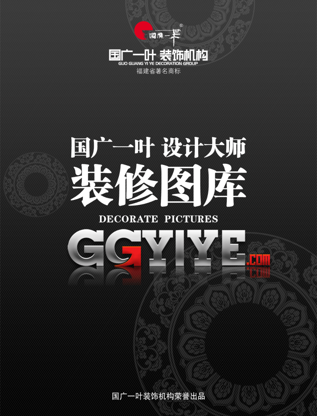 2023年11月份,国广一叶设计+施工+软装一体化业绩官宣:我们能为您提高生活品质!_装修_作品_福建