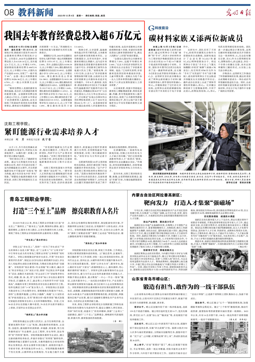 央媒要闻 | 我国去年教育经费总投入超6万亿元_全国_教育部_发展