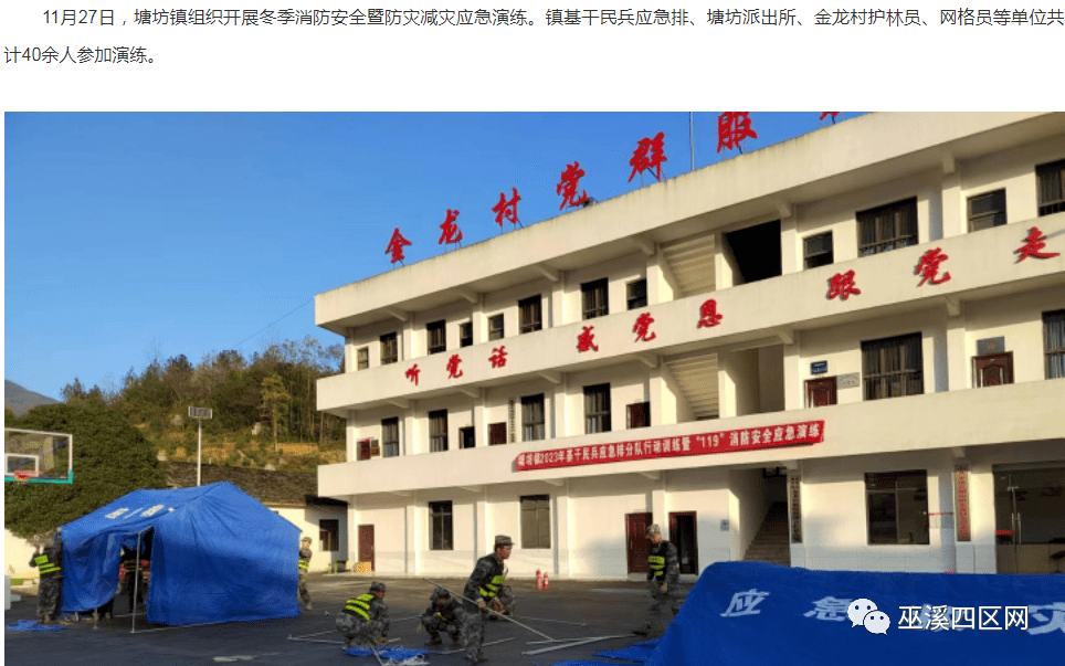 塘坊镇组织开展冬季消防安全暨防灾减灾应急演练