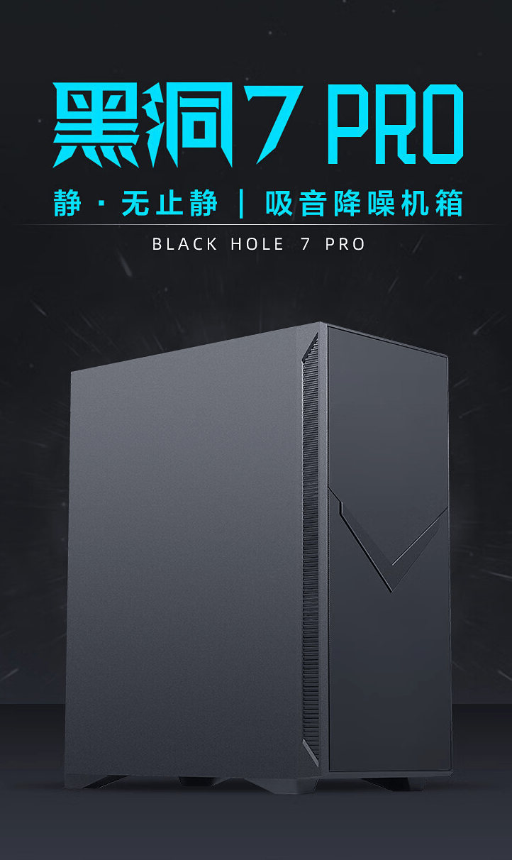  全新先马黑洞 7 Pro 机箱上市！静音降噪设计，仅售 169 元