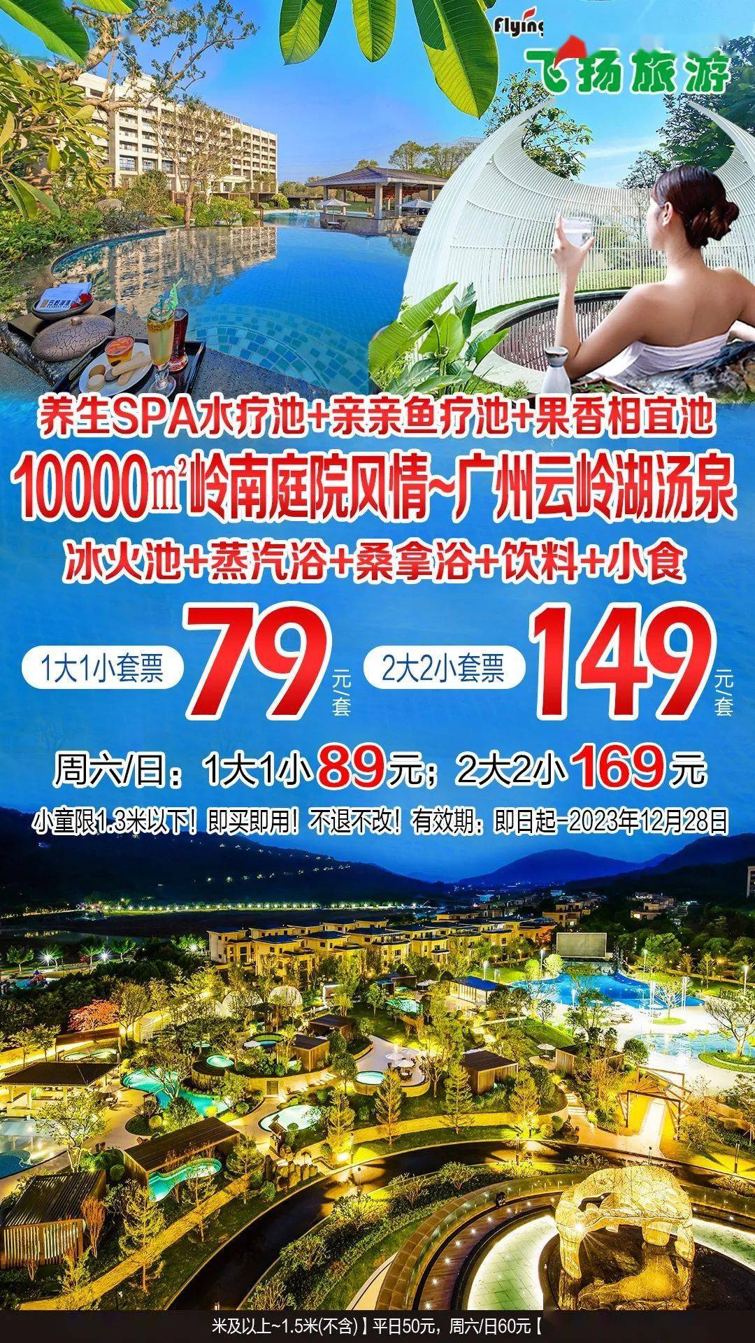恩平五星山泉湾温泉城~【2大2小温泉套票 黄鳝饭】佛山三水绿湖巴厘岛
