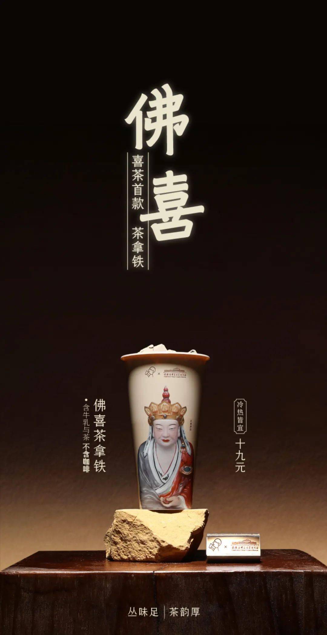 喜茶联名景德镇中国陶瓷博物馆,茶百道联名粉红豹,易烊千玺代言瑞幸咖