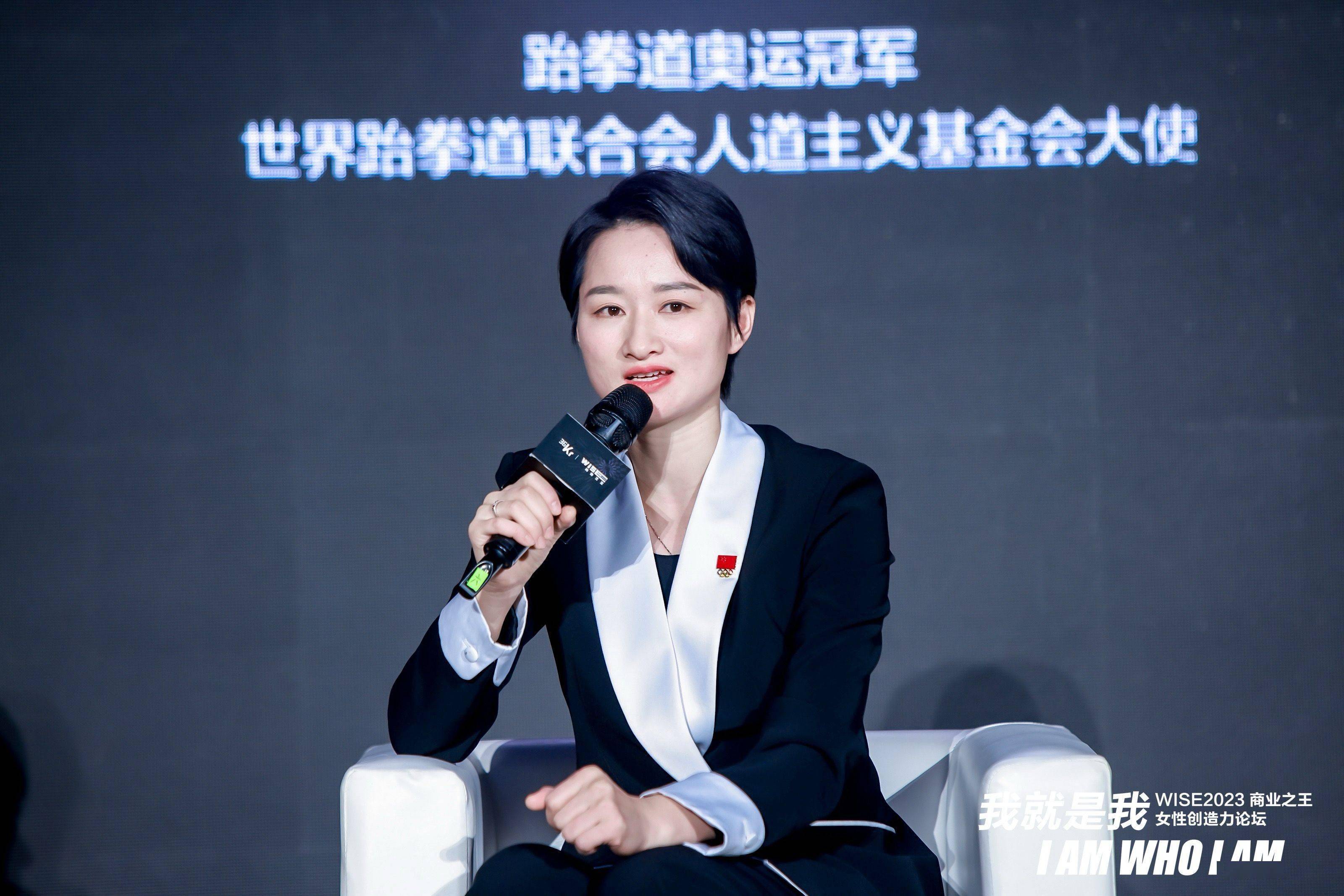 吴静钰|wise2023 我就是我·女性创造力论坛_张胜男_奥运会_跆拳道