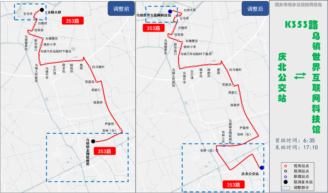 桐鄉公交線路調整方案_時間_公交站_中心