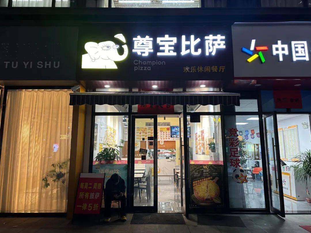 【浦江】尊宝比萨8寸10寸继续划算价!