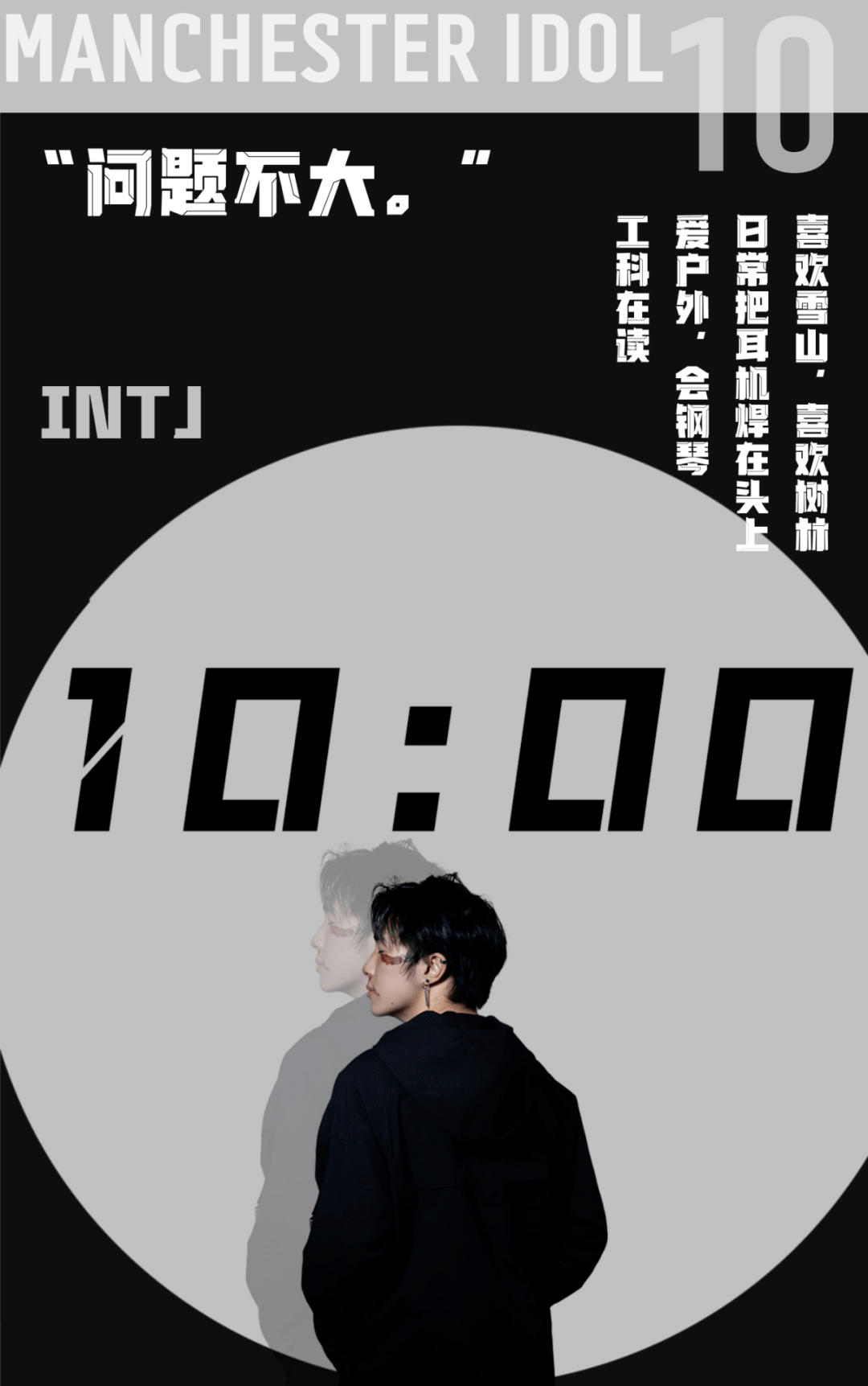 12th Manchester Idol｜决赛选手介绍 10号_瞬间_旅途_记忆